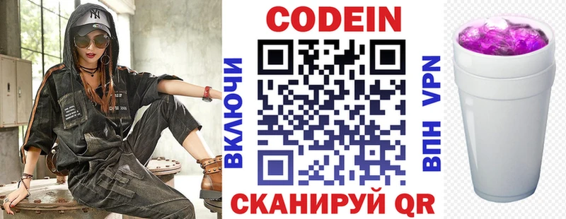 Кодеиновый сироп Lean напиток Lean (лин)  blacksprut маркетплейс  Нолинск 